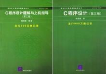 皇冠正版 C语言程序设计教材+上机 谭浩强（第三版 二手