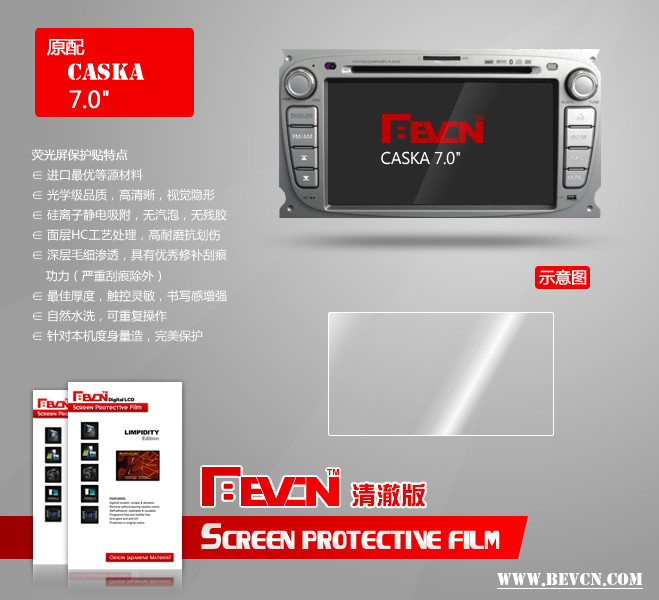 Bevcn贝弗克 卡仕达 GPS影音导航 导航DVD 7.0寸 屏幕贴膜 保护膜
