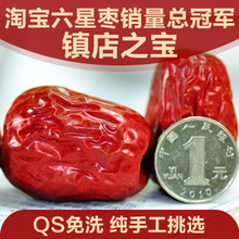 枣/红枣/新疆和田枣/特级六星大枣/有机枣免洗新疆特产满两斤包邮