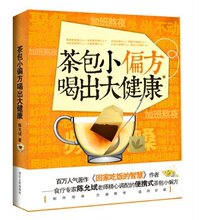 茶包小偏方喝出大健康 /陈允斌/全新正版满29包邮皇冠