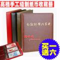 买1送6.皮革纸币册.人民币收藏册钱币册 带10张活页 耐用人工缝制