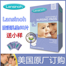 特价!送护乳膏小样 美国原装Lansinoh防溢乳垫(抛弃型) 60片