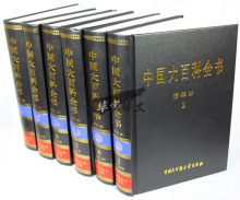 包快递《中国大百科全书》16开6卷 大百科全书出版