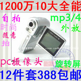 【全能】维凯1200万像素数码相机 MP3 MP4微距 性价比效果好