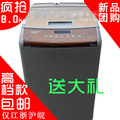 5.1秒杀8.0公斤大容量包邮联保全自动洗衣机消毒不锈钢盖正品节能