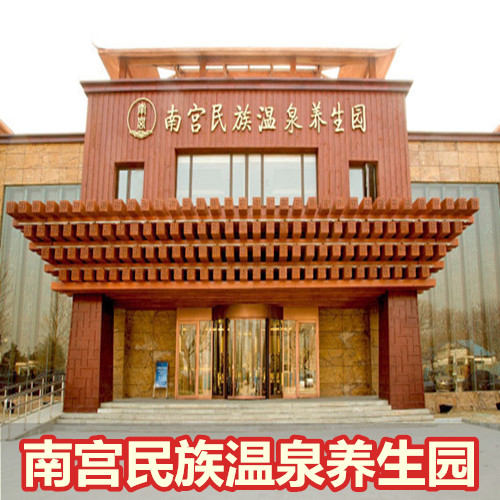 Beijing Nangong hot spring admission ticket Nangong hot spring Nation Ayurvedic Retreat core hot spring admission ticketin the Attraction tickets/Live performance/Theme Parks , Domestic Ticketing category - from Buy2taobao.com to provide professional Taobao agent buy service