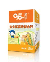 爱珍宝宝氨基酸螯合钙 婴幼儿童高效补钙吸收率高于乳钙 2盒包邮