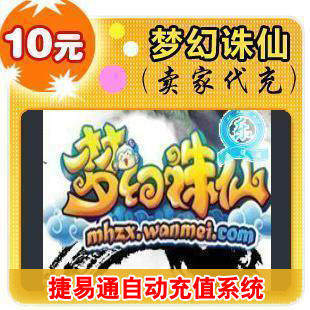 完美一卡通10元/梦幻诛仙/官方秒充/JYT手工充值