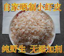 自家晒制小虾皮~厦门海鲜干货野生干小虾皮/虾米/虾仁两斤包邮
