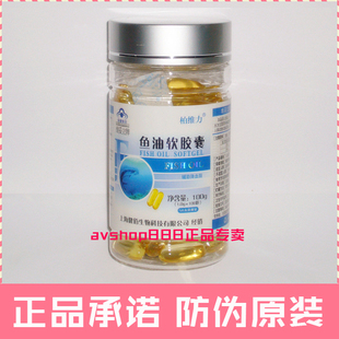  柏维力深海鱼油软胶囊100粒 保护心血管降胆固醇改善视力官方防伪