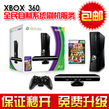 【重庆小亮电玩】XBOX360 SLIM双65脉冲全民自制刷机薄机厚机包邮