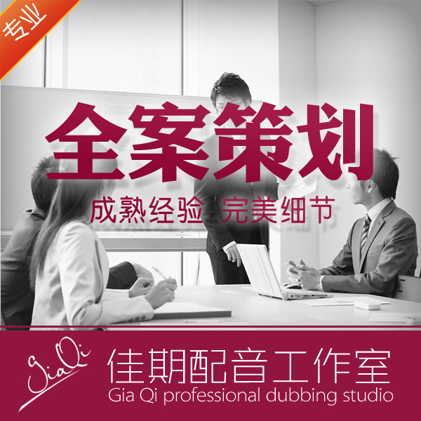 专业团队 网络活动策划主持全案 歌会周年庆生