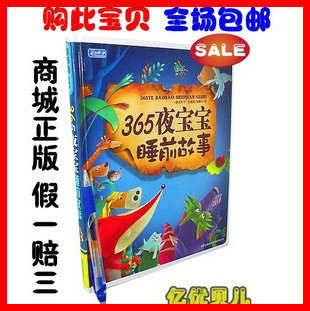 包邮365夜宝宝睡前故事 彩书坊 珍藏版 精装70故事童书畅销
