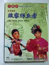 双展商城 潮剧DVD《正版》小梅花  败家仔丘孝 1碟DVD精装