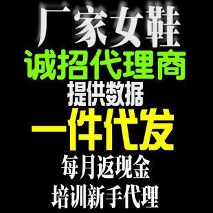 厂家一手货源/淘宝分销一件代发/网店代销/女鞋招代理