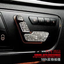 奔驰C E G系列专用 E200 GLK300 奥地利水晶 座椅调节冒 6件套