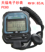 天福牌电子秒表PC80秒表/防水秒表/记忆秒表 特价65元