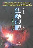 生命过程&amp;mdash;&amp;mdash;环境 生命 人类(第二版)