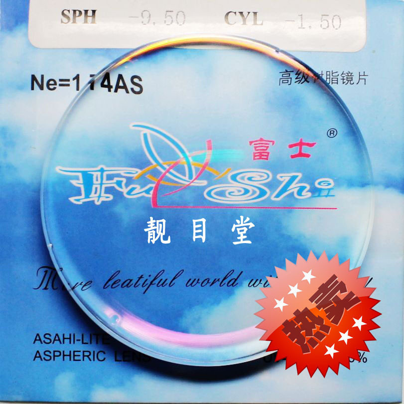 特价！正品富士1.74超薄防辐射非球面树脂镜片/单片（原价260元）