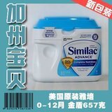 美国原装雅培奶粉 Similac 1段657克 10年下半年最新包装