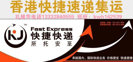 快捷速递香港集运首重14续重5元20公斤免首重