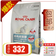 皇家猫粮 I27 室内 成猫 猫粮10kg江浙沪包邮