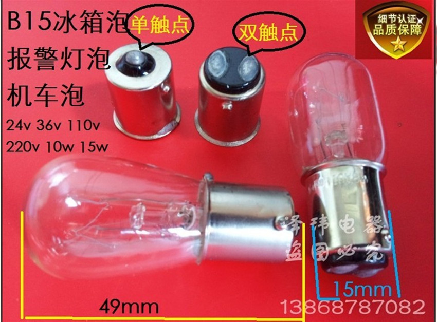 冰箱 機床設備 儀器儀表用小燈泡 卡口B15 220V 110V 36V 24V15W在類目 家裝主材, 光源, 其它光源中 - 來自Buy2taobao.com提供專業的淘寶代購服務