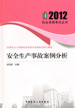 2012安全工程师模拟试题与解析:安全生产事故案例分析