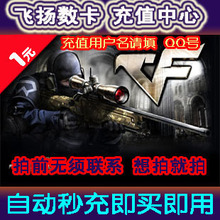 CF点卷/穿越火线100CF点券/1元点卡/CF100CF点卷/自动充值/秒充