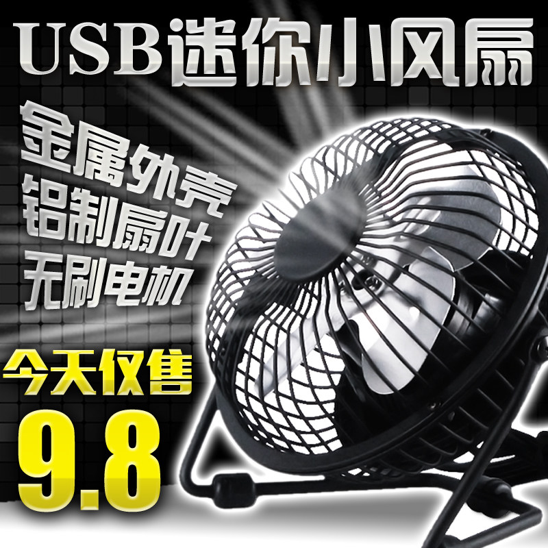 迷你风扇 USB风扇 学生风扇 小电风扇 usb小风扇 办公室电风扇