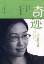 【正版满包邮】奇迹,9787500680871,