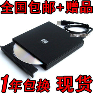 包邮 HP 通用 超薄 外置 USB 笔记本 光驱 移动 外接 dvd 刻录机