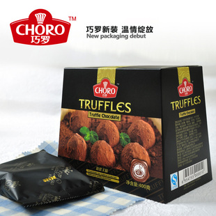  特价包邮 巧罗8种口味400g 手工diy黑松露巧克力礼盒 进口料零食