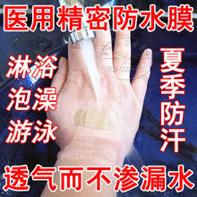 7贴美国3M医用洗澡防水贴敷料贴防汗胶布剖腹产手术后伤口防水贴