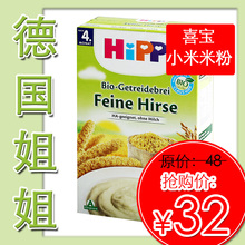 【抢3天】12/09 德国喜宝 hipp bio 有机小米糊米粉 1段250g 4m