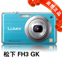 【赠理光原装清洁套装】松下 FH3 数码相机 DMC-FH3GK