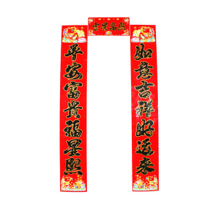  2.2米鱼七彩黑字金边春联 门联 喜庆春节用品 对联批发 5226