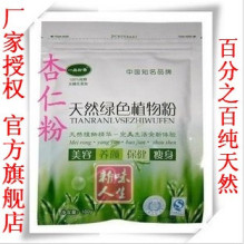 冲冠 一品粉香实体代理 杏仁粉 美白 润肤 养颜 延缓衰老