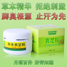 顺和堂专业除脚汗 脚臭粉 特效 药 脚痒水泡 脚气 鞋臭火爆热销中
