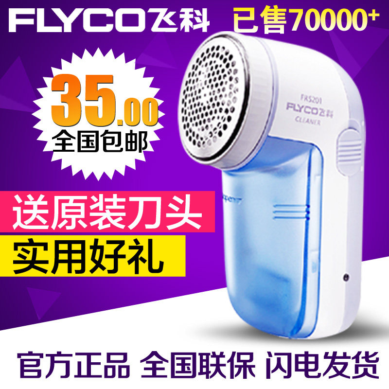 飞科FR5201毛球修剪器脱毛机去毛器衣服剃毛去球器充电式正品包邮
