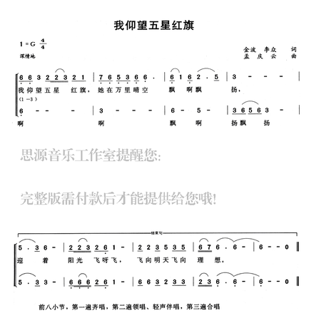 【点此听】童声合唱 我仰望五星红旗 伴奏+二