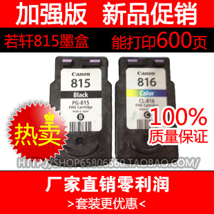 促销 若轩PG-815 墨盒PIXMA IP2780 MP259 288 MX348 358黑色墨盒