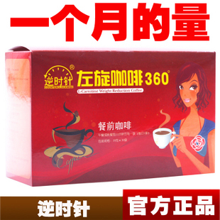  左旋肉碱360减肥咖啡正品 左旋瘦咔何炅瘦身快速减肥产品 买1送6