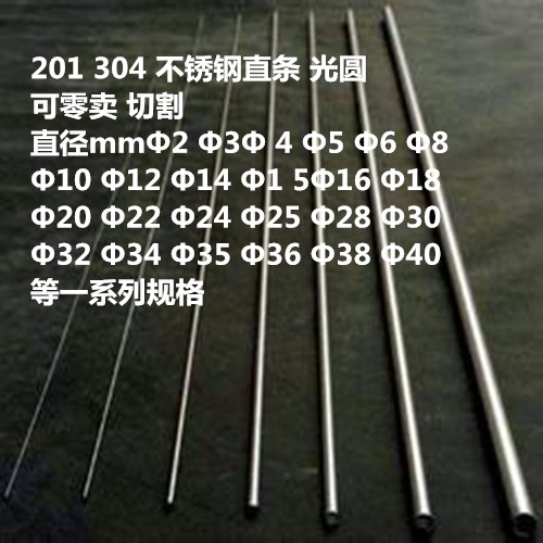 304不锈钢棒实心 不锈钢棒 不锈钢圆棒 不锈钢直条 不锈钢条5mm|ruв категории оборудование/инструменты, сталь, круглый - от Buy2taobao.com для оказания профессиональной услуги покупки агента Taobao