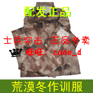 士兵突击专卖 假一罚十 荒漠冬迷彩服作训服 结