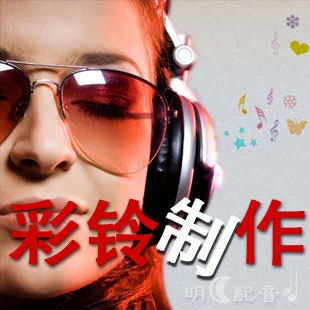 女声配音 企业彩铃 制作 集团彩铃 广告录音 录制【小甜特价】