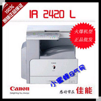 实体店 佳能IR2420L A3复印机 替代 佳能IR2318L 全国联保