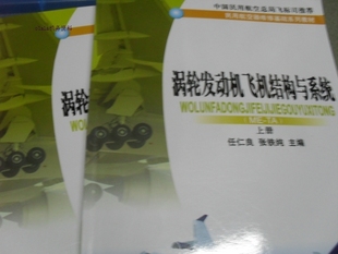 关于民航机务专业航空发动机构造课程群建设的硕士论文范文