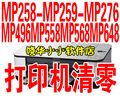 佳能MP258 MP259 MP276 MP496 MP558 MP568 MP648 废墨清零软件