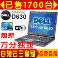 戴尔DELL D630 酷睿二双核 无线 14寸宽屏二手笔记本电脑 上网本